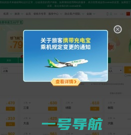 飞机票查询_国内国际打折特价机票预订||春秋航空官网