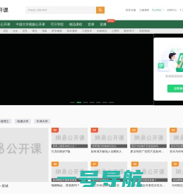 网易公开课