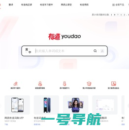 网易有道