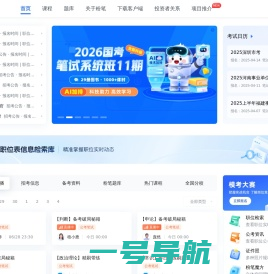 公务员考试、事业单位、教师、司法、考研、建造和会计等考试培训-粉笔教育官网