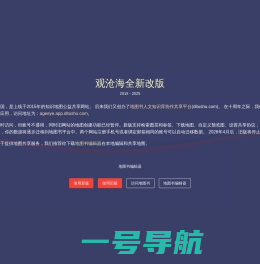 观沧海 - 地图分享知识