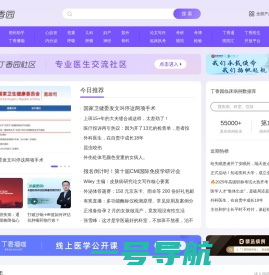 丁香园_医疗领域的连接者_丁香园生物医药科技网