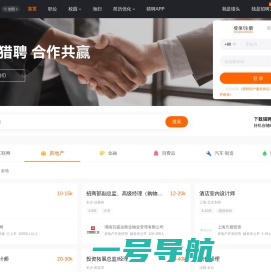 【猎聘】-招聘_找工作_求职_企业招人平台