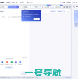 百度翻译-您的超级翻译伙伴（文本、文档翻译）
