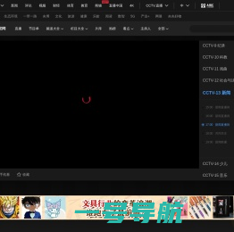 直播大全_CCTV节目官网_央视网
