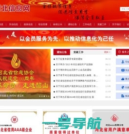 河北信息网