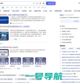 违章查询_百度搜索