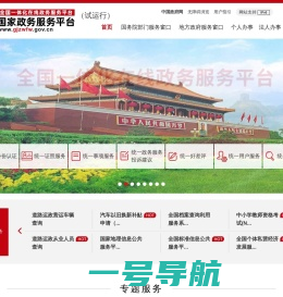 国家政务服务平台