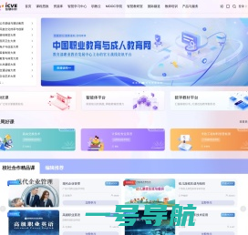智慧职教-首页