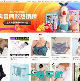抖音同款热销专场