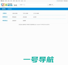 游戏-1234网址导航|1234网址之家,我的上网主页