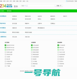 音乐-1234网址导航|1234网址之家,我的上网主页