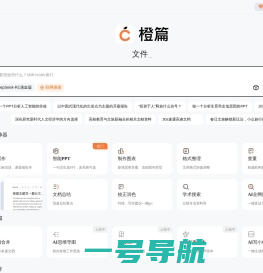 橙篇AI - 用橙篇，就成了