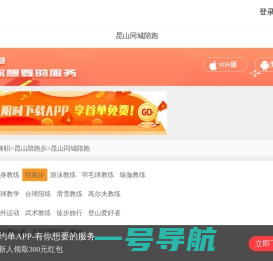 昆山同城陪跑_昆山同城陪跑服务_昆山陪跑步【约单网】手机版