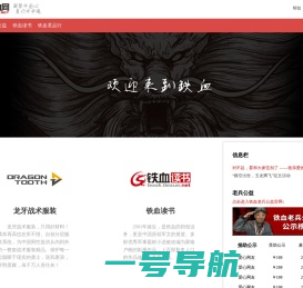 铁血网-龙牙战术-铁血读书-老兵公益