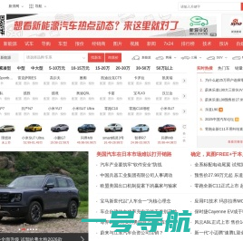 新浪汽车 - 汽车生活源动力！