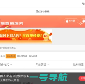 昆山游泳教练_昆山游泳教练服务【约单网】手机版