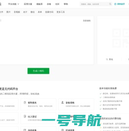 草料二维码生成器