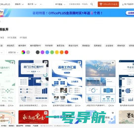 微软官方PPT模板下载- 热门全新PPT模板完整下载- OfficePLUS (officeplus.cn)
