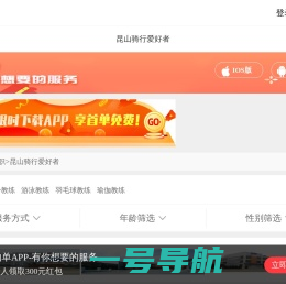 昆山骑行爱好者_昆山骑行爱好者服务【约单网】手机版