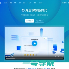 一站式调研服务平台 - 腾讯问卷