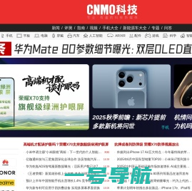 CNMO-专业.有趣的科技新媒体
