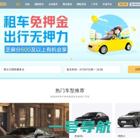 神州租车——自由出发 自在神州