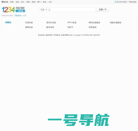 动漫-1234网址导航|1234网址之家,我的上网主页