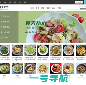美食天下_原创菜谱与美食生活社区，我所有的朋友都是吃货！