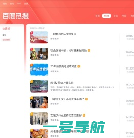 百度热搜
