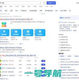 软件下载_百度搜索