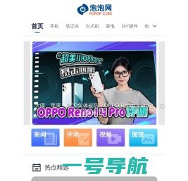 泡泡网_PCPOP.com - 新科技•购鲜活