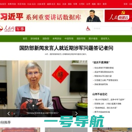 军事--人民网