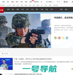 军事频道_央视网(cctv.com)