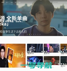 音悦台-音乐那么好看
