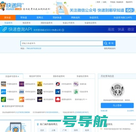 快递单号查询接口_免费快递查询API接口_网点_电话_价格-快递网-KuaiDi.com