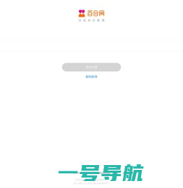 百合网_免费沟通_免费交友_免费征婚_相亲_专业婚恋服务