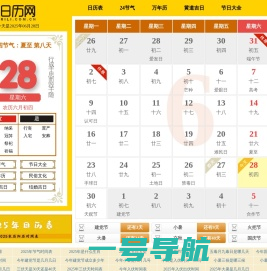 日历网