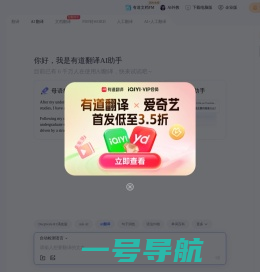 有道翻译_文本、文档、网页、在线即时翻译