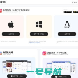 美图秀秀官网最新版下载，美图秀秀电脑版，网页版在线使用