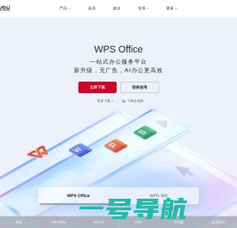 WPS-支持多人在线协作编辑Word、Excel和PPT文档_WPS官方网站