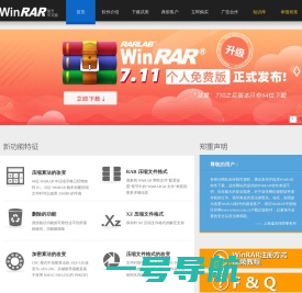 WinRAR - 压缩软件 老牌压缩软件知名产品  经典装机软件之一