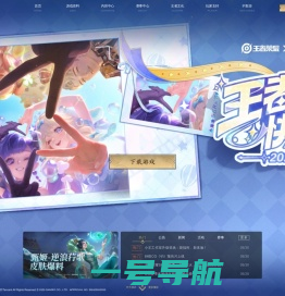 王者荣耀官方网站-腾讯游戏