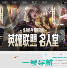 英雄联盟全新官方网站-腾讯游戏
