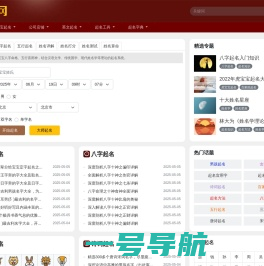 佳名起名网_宝宝生辰八字在线起名打分网站