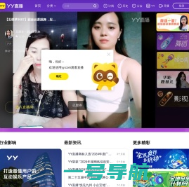 YY-全民娱乐的互动直播平台