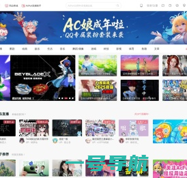 AcFun弹幕视频网 - 认真你就输啦 (・ω・)ノ- ( ゜- ゜)つロ