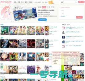 Bangumi 番组计划