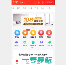 齐家网-装修,建材团购,家居家具团购为一体的家装平台