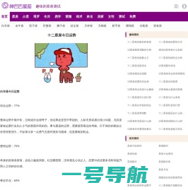 十二星座运势_星座今日运势_神巴巴星座网